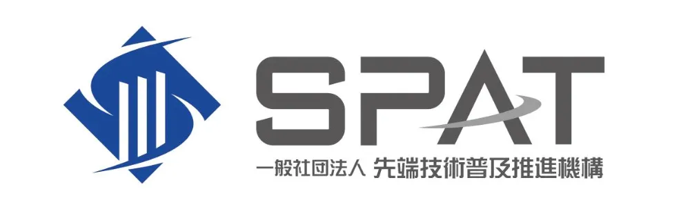 一般社団法人 先端技術普及推進機構 SPAT ロゴ